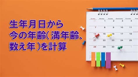 1995年3月15日|生年月日から年齢を計算